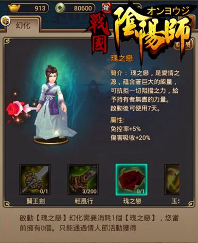 《戰國陰陽師》新增情人節專屬幻化道具